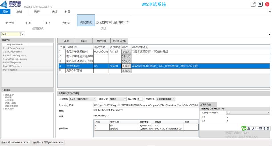 BMS測試系統(tǒng)軟件